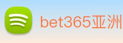 bet365亚洲官网 logo